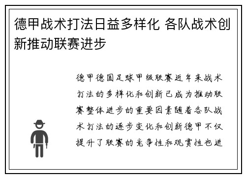 德甲战术打法日益多样化 各队战术创新推动联赛进步