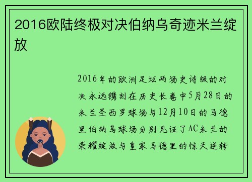 2016欧陆终极对决伯纳乌奇迹米兰绽放
