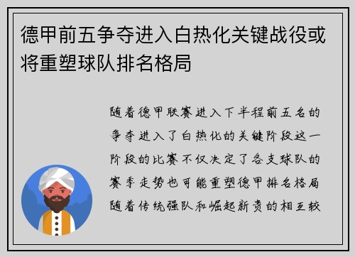 德甲前五争夺进入白热化关键战役或将重塑球队排名格局