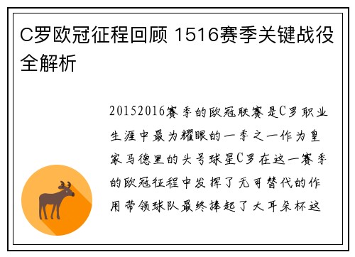 C罗欧冠征程回顾 1516赛季关键战役全解析