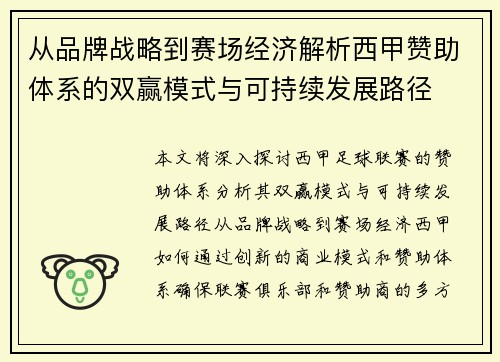从品牌战略到赛场经济解析西甲赞助体系的双赢模式与可持续发展路径