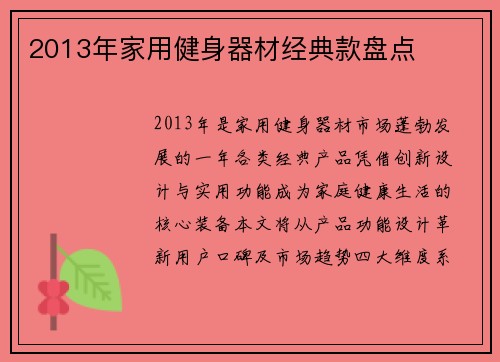 2013年家用健身器材经典款盘点