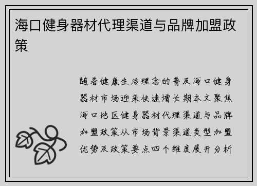 海口健身器材代理渠道与品牌加盟政策