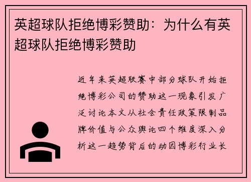 英超球队拒绝博彩赞助：为什么有英超球队拒绝博彩赞助