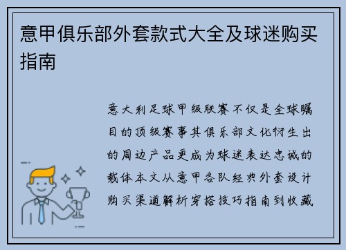 意甲俱乐部外套款式大全及球迷购买指南