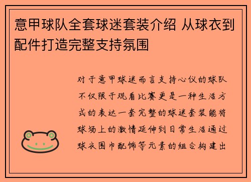 意甲球队全套球迷套装介绍 从球衣到配件打造完整支持氛围