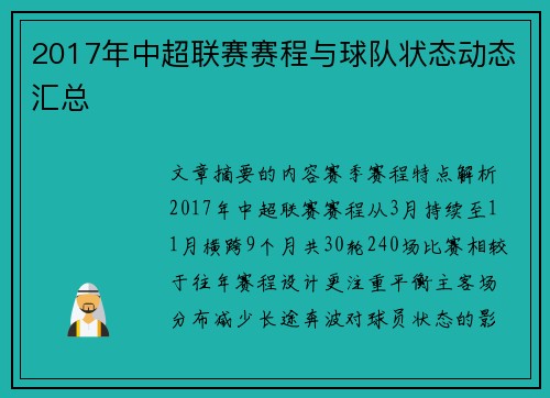 2017年中超联赛赛程与球队状态动态汇总